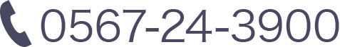 0567-24-3900